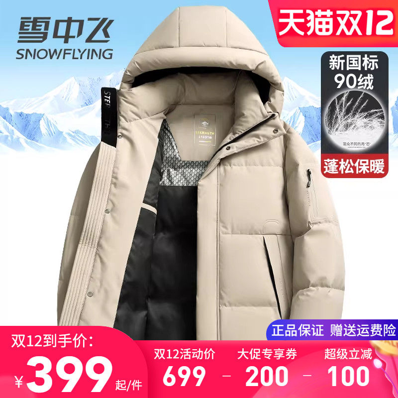 雪中飞羽绒服男款连帽休闲加厚保暖冬装外套2025年新品鸭绒服上衣