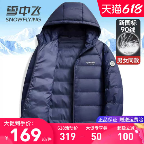 雪中飞情侣款连帽保暖轻薄羽绒服
