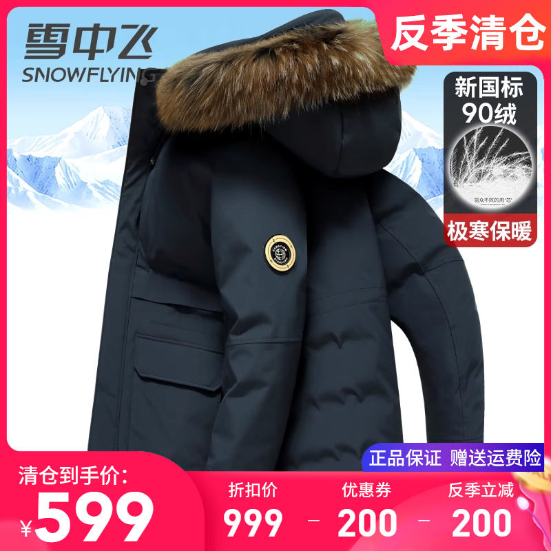 雪中飞极寒大毛领中长款羽绒服