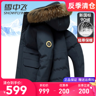 高檔貉子大毛領(lǐng)保暖鵝絨服冬季 雪中飛極寒加厚羽絨服男中長款 外套
