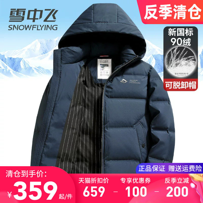 雪中飞男士羽绒服短款加厚保暖鸭绒袄2025新款可拆卸帽子冬季外套