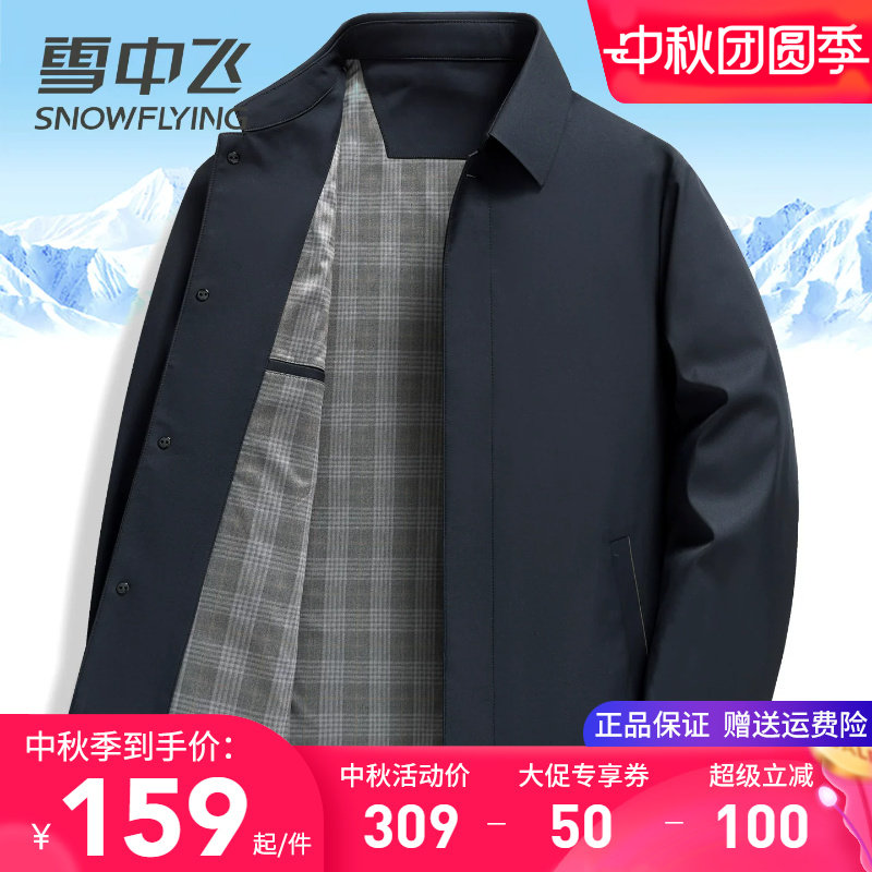 雪中飞中老年爸爸装夹克春秋外套