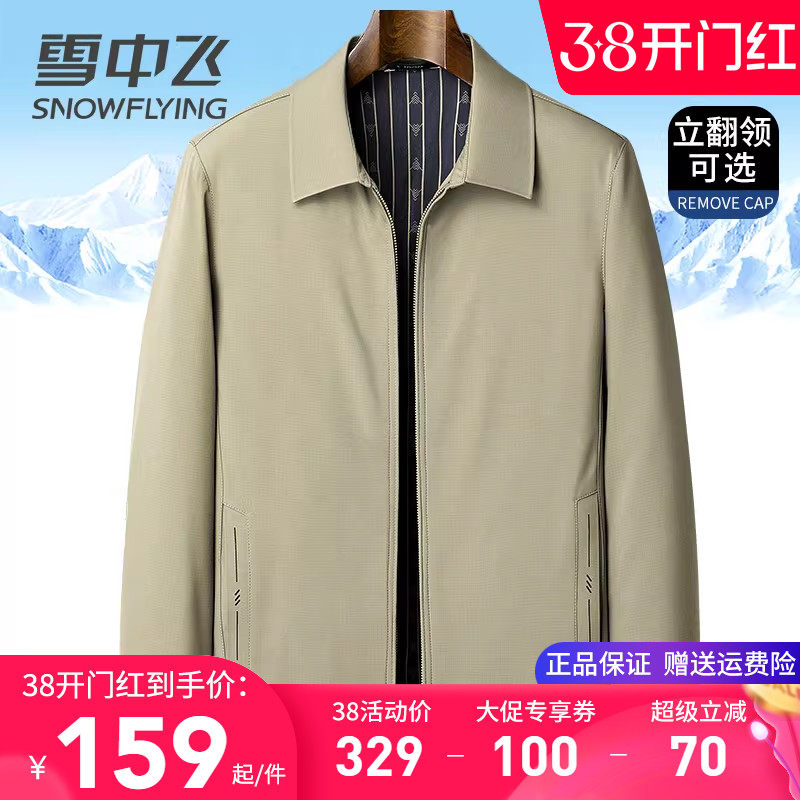雪中飞中老年爸爸夹克外套男春秋款父亲春装上衣卡其色翻领夹克衫