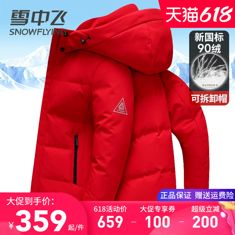 雪中飞男士羽绒服本命色大红色喜庆年货上衣加厚保暖鸭绒冬季外套