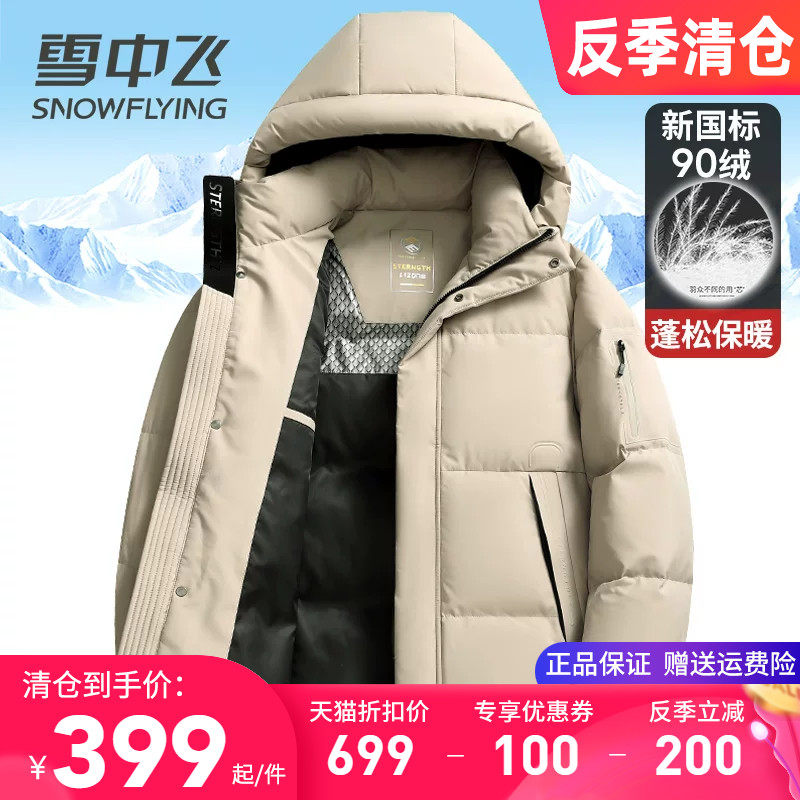 雪中飞羽绒服男款连帽休闲加厚保暖冬装外套2025年新品鸭绒服上衣