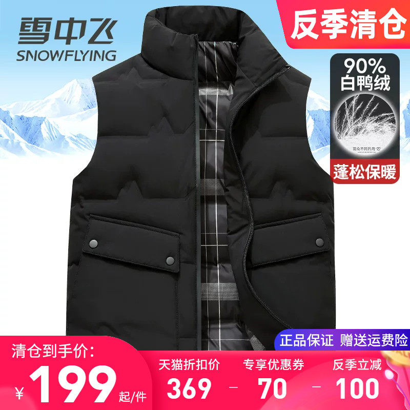 雪中飞男士羽绒马甲外穿内搭秋冬保暖背心90白鸭绒无袖羽绒服坎肩