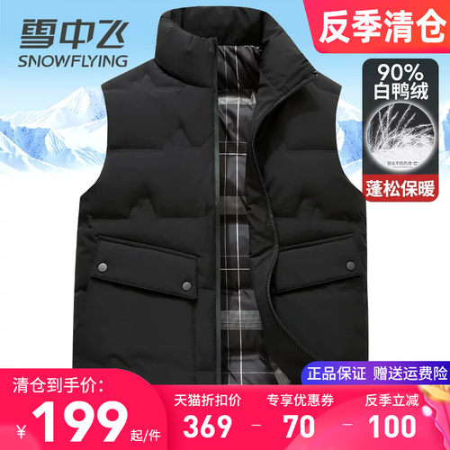雪中飞外穿内搭90白鸭绒羽绒马甲