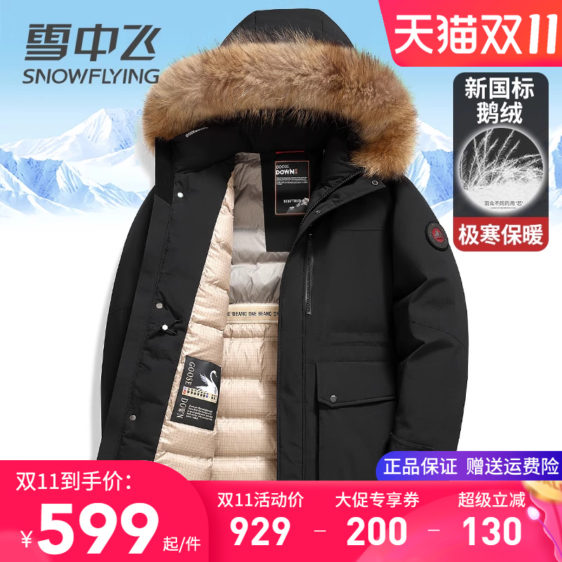 雪中飞极寒加厚大毛领中长鹅绒服