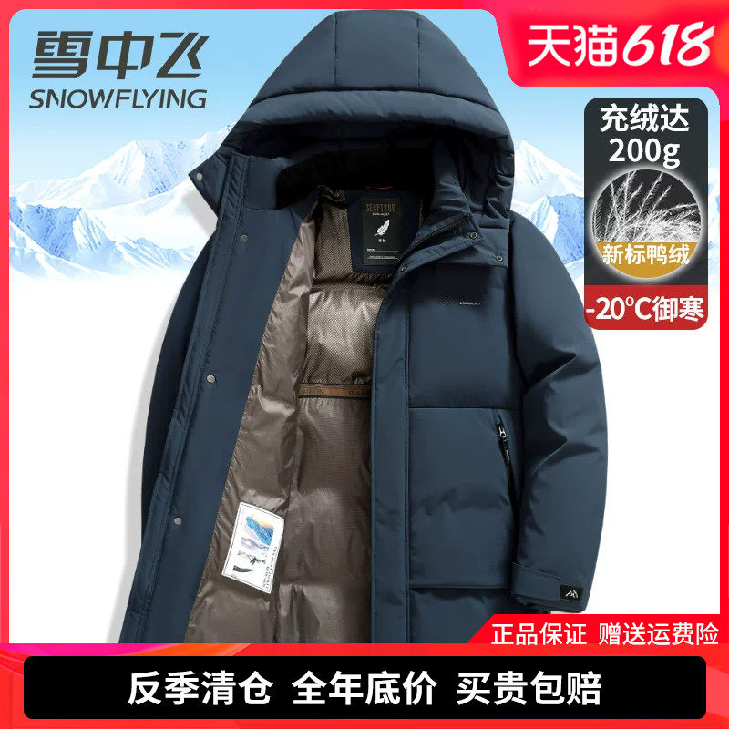 雪中飞极寒羽绒服男款特厚保暖中长款冬天外套可拆卸帽东北鸭绒袄