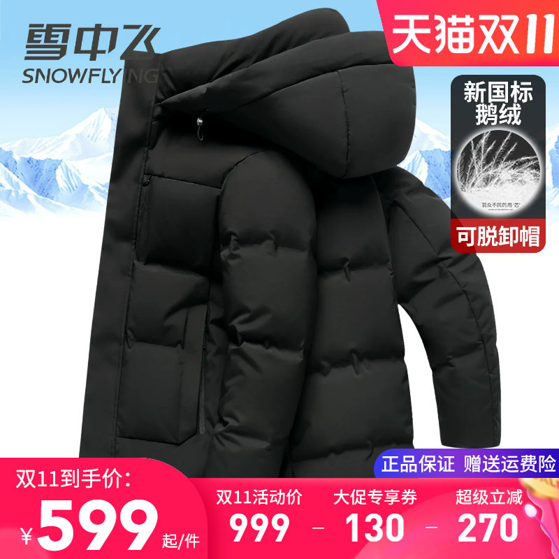 雪中飞鹅绒羽绒服中长款冬季外套