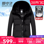 雪中飞品质中老年爸爸装 外套 羽绒服男高档狐狸大毛领加厚保暖冬季