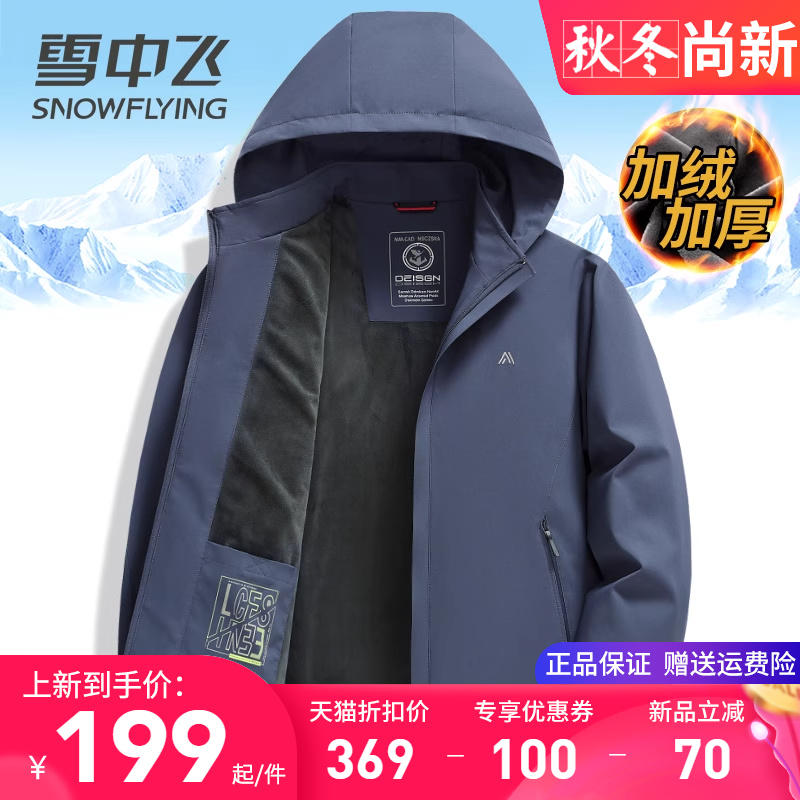 雪中飞加绒加厚夹克男士外套2025秋冬新款简约通勤百搭春秋季上衣