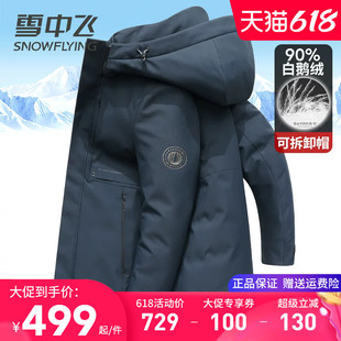 雪中飞羽绒服男中长款商务休闲冬季外套加厚保暖连帽可脱卸鹅绒服