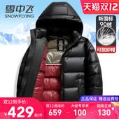 雪中飞轻盈零压感羽绒服男亮面免洗中青年面包服加厚保暖冬季 外套