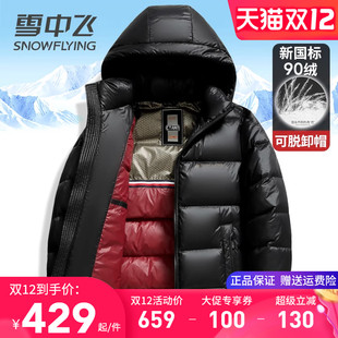 雪中飞轻盈零压感羽绒服男亮面免洗中青年面包服加厚保暖冬季 外套