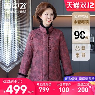 雪中飞羽绒服女款中老年妈妈装复古盘扣冬季外套加厚中长款鸭绒服