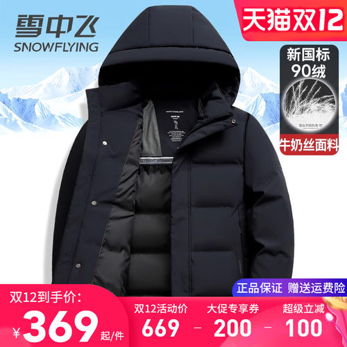 雪中飞可拆卸帽加厚保暖羽绒服