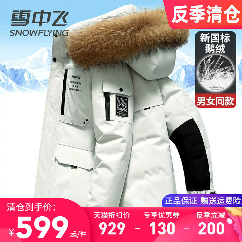 雪中飞鹅绒羽绒服男女款时尚中青年情侣装连帽加厚大毛领冬季外套