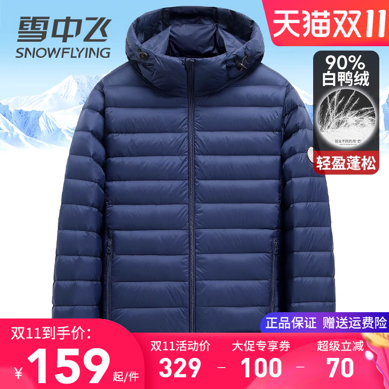 雪中飞连帽休闲白鸭绒轻薄羽绒服