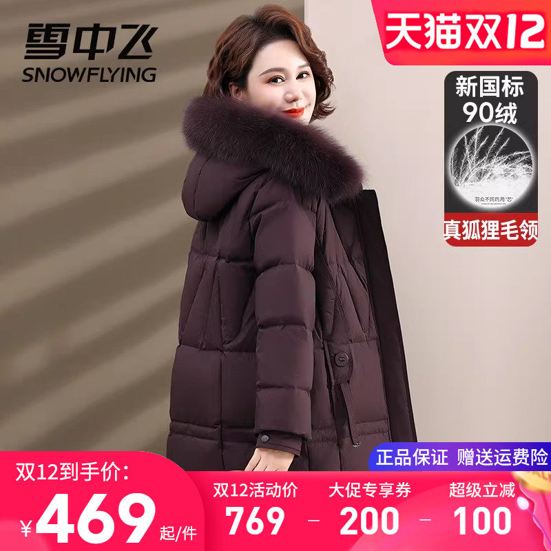 雪中飞中年妈妈羽绒服女新款冬季中长款拆卸狐狸毛领鸭绒袄上衣