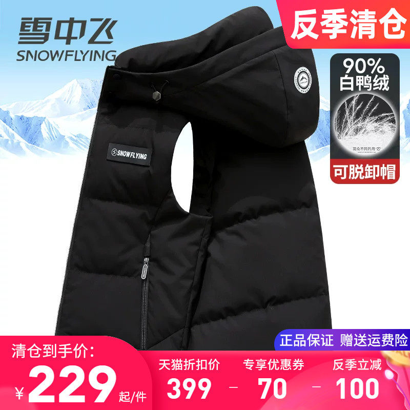 雪中飞羽绒马甲男连帽可脱卸2025新款外穿内搭秋冬保暖白鸭绒背心