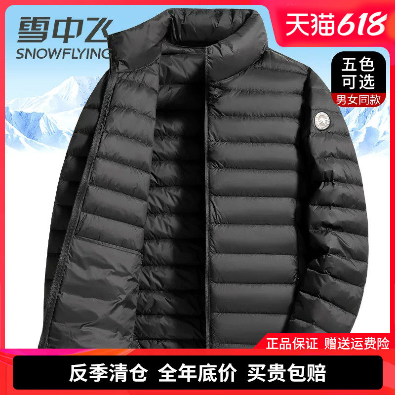 雪中飞轻薄羽绒服男短款立领夹克式运动休闲百搭小个子春秋季外套