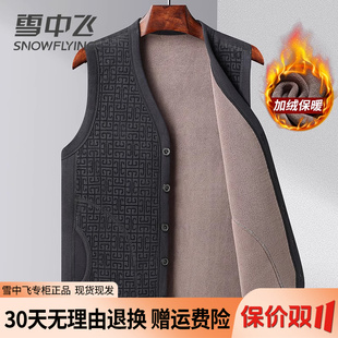 雪中飞春秋季 加绒加厚保暖秋冬内穿棉背心 打底马甲男中老年爸爸装