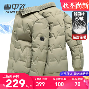 翻领松紧腰轻暖秋冬装 中青年短款 外套 时尚 雪中飞羽绒服男2025新款