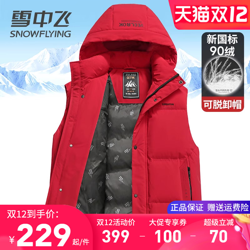 雪中飞可拆卸帽羽绒马甲保暖背心