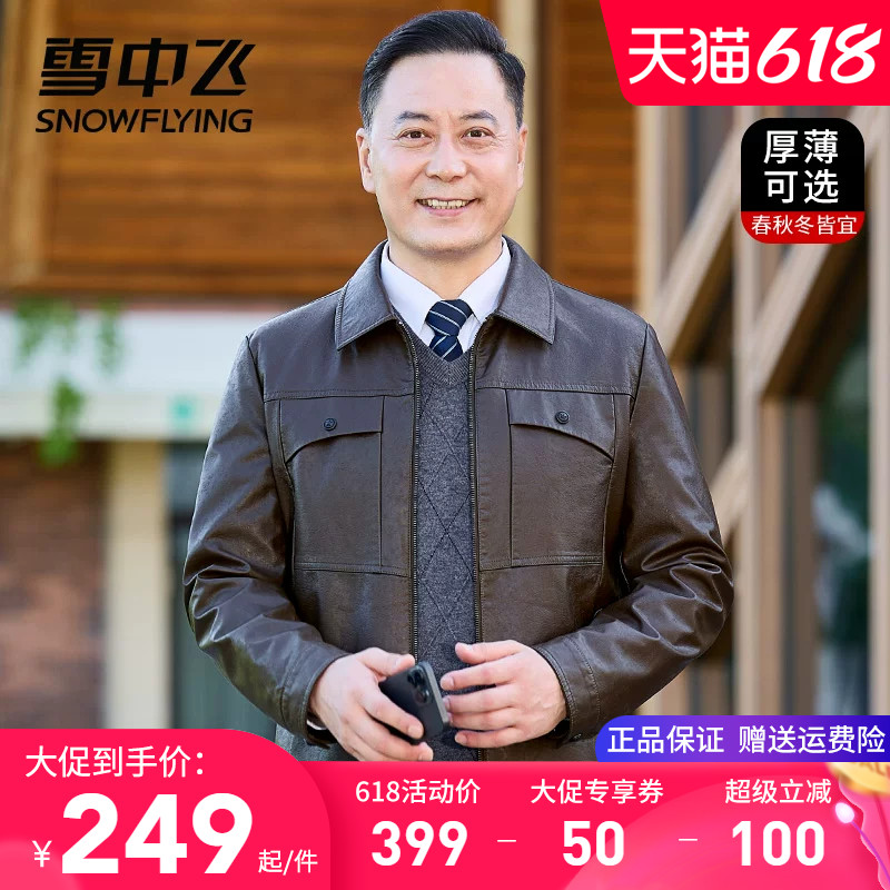 雪中飞男士皮衣秋装外套经典翻领短款中青年皮夹克加绒加厚春秋款