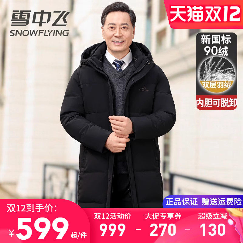 雪中飞高品质男士羽绒服中老年爸爸装加厚双充内胆可脱卸冬季外套