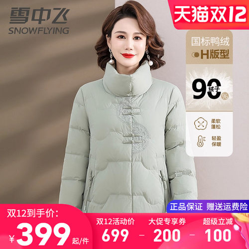 雪中飞妈妈装短款复古羽绒服