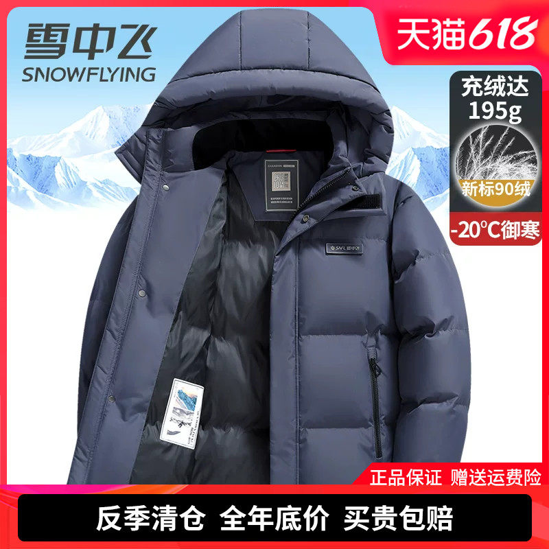 雪中飞羽绒服男2025新款极寒加厚保暖冬季外套短款中青年面包服装