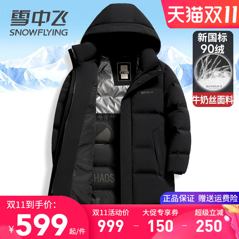 雪中飞男士羽绒服长款不过膝盖冬季上衣连帽加厚保暖东北防寒服装,男装,羽绒服,淘宝优惠券,粉丝福利购,淘宝优惠卷