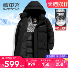 雪中飞男士羽绒服长款不过膝盖冬季上衣连帽加厚保暖东北防寒服装
