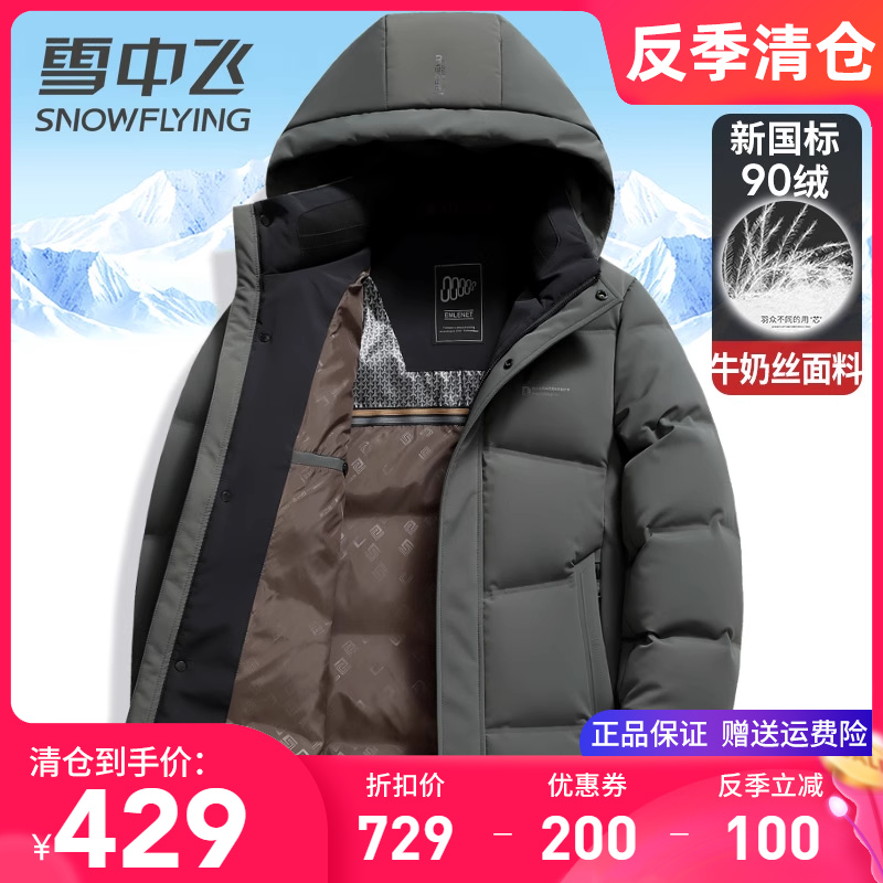 雪中飛加厚保暖高檔牛奶絲羽絨服