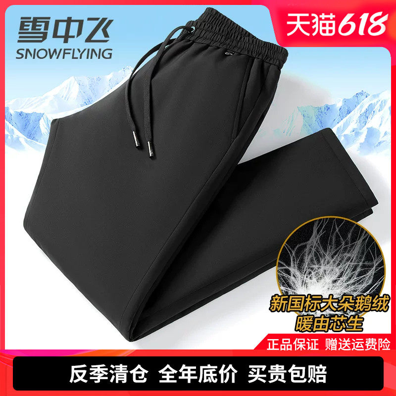 雪中飞品牌正品羽绒裤子男外穿2025新款冬季加厚保暖抗寒纯鹅绒裤