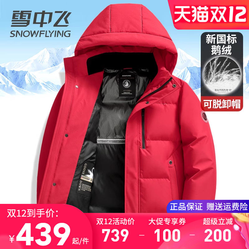 雪中飞男士羽绒服冬季外套加厚保暖连帽可脱卸鹅绒服短款红色上衣