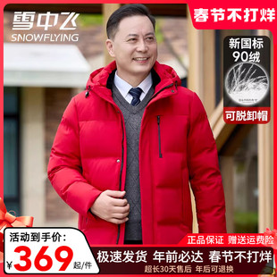 雪中飞男士羽绒服短款冬季外套本命年喜庆大红色中年爸爸装鸭绒袄