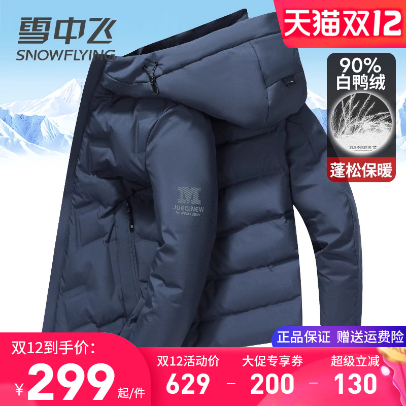 雪中飞短款小个子轻便保暖羽绒服