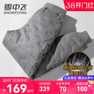 鸭绒内胆棉裤 雪中飞内穿羽绒裤 子中老年人爸爸装 加厚保暖裤 男冬季