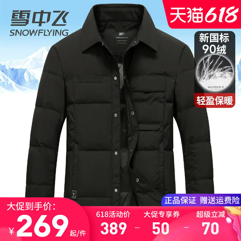 雪中飞薄款羽绒服男2025秋冬季新款百搭翻领中青年人90轻羽绒衬衫