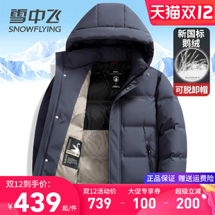 雪中飞羽绒服男款加厚保暖冬季外套时尚中青年短款可脱卸帽鹅绒服