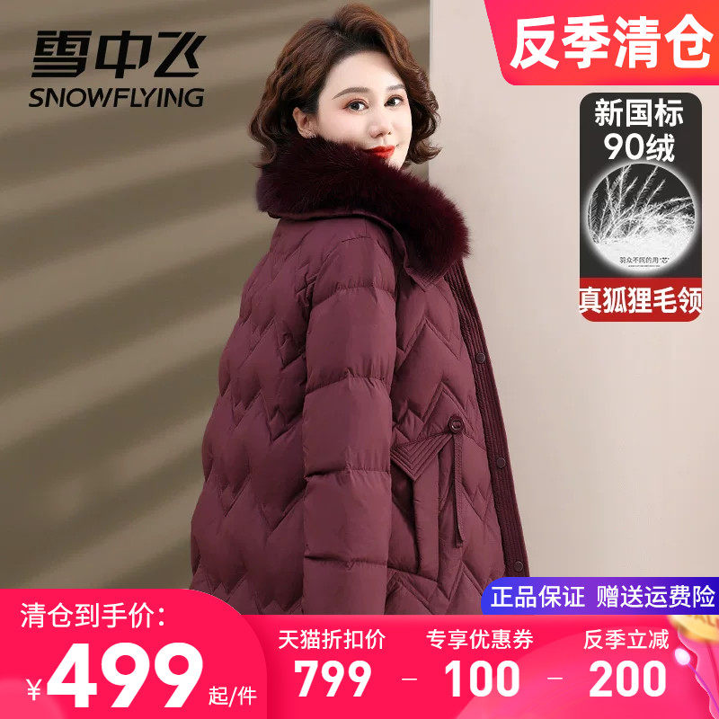雪中飞羽绒服女款2025新款妈妈装酒红色洋气大毛领翻领鸭绒服外衣