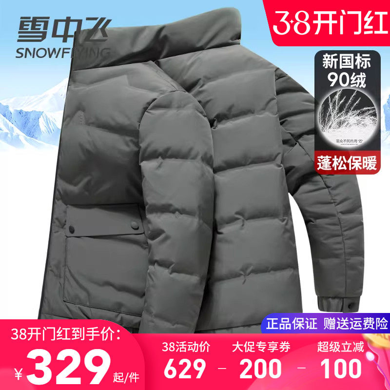 雪中飞羽绒服男款立领工装多口袋冬季外套松紧腰轻便保暖鸭绒上衣