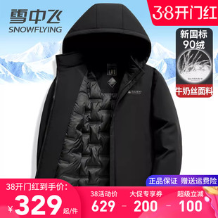 外套连帽可脱卸轻暖舒适鸭绒服装 秋冬季 羽绒服2025新款 雪中飞男士