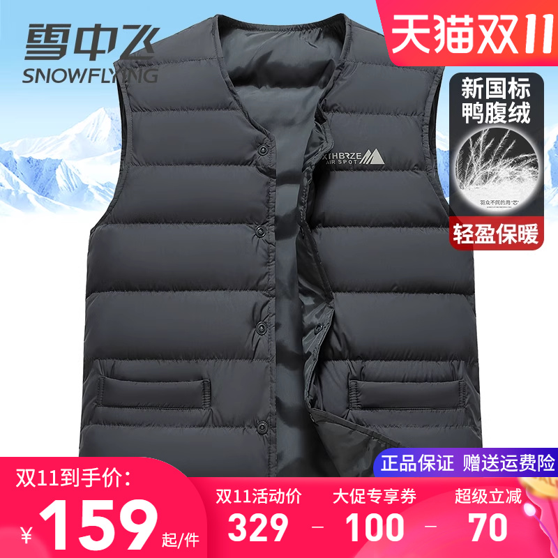 雪中飞轻便保暖内胆羽绒背心马甲