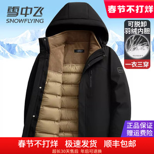 雪中飞羽绒服男款连帽摇粒绒内胆可脱卸三合一冬季鸭绒袄2025新款