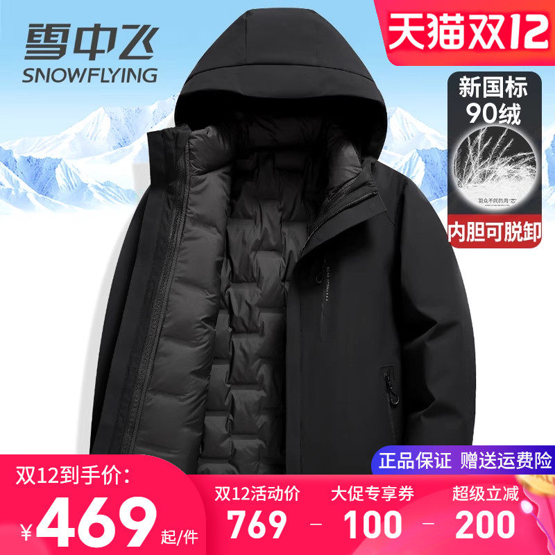 雪中飞冬季连帽可脱卸内胆羽绒服