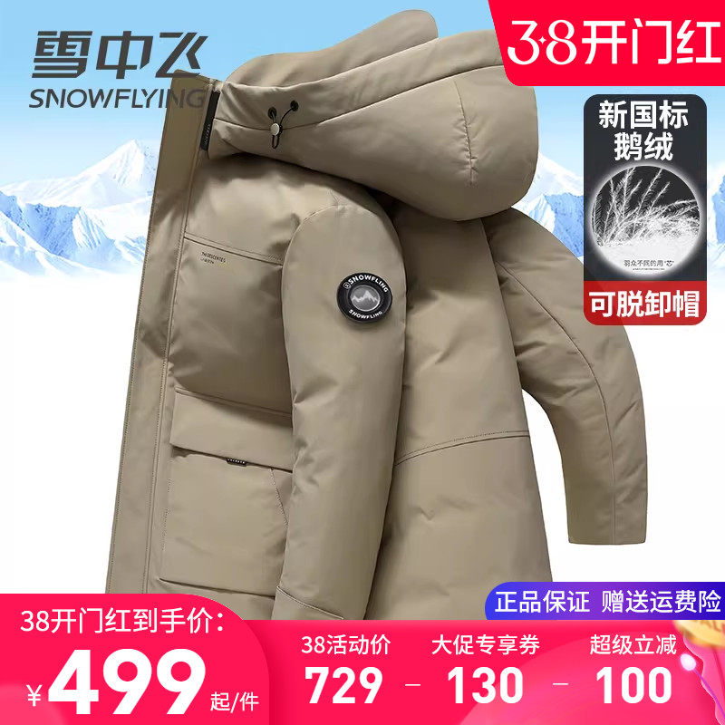 雪中飞男士羽绒服中长款连帽可脱卸冬季外套百搭休闲卡其色鹅绒服